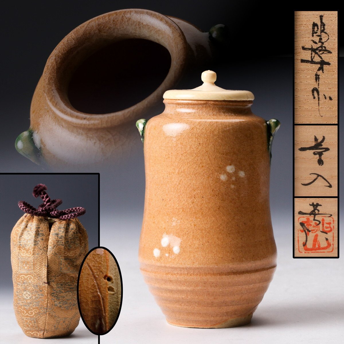 Yahoo!オークション -「茶入」(織部) (美濃)の落札相場・落札価格