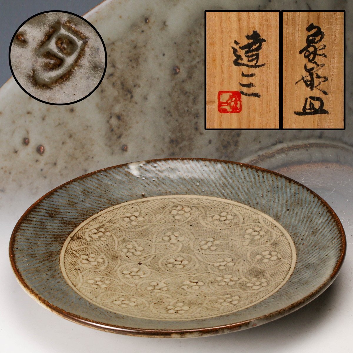 Yahoo!オークション -「浜田庄司 皿」の落札相場・落札価格