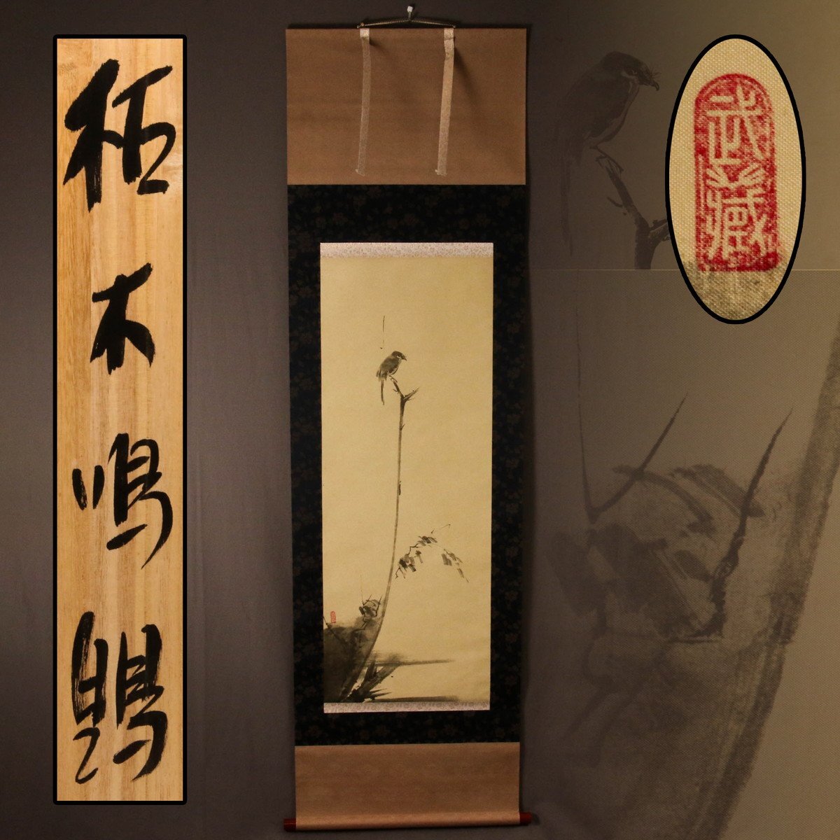 Yahoo!オークション -「宮本武蔵 掛け軸」の落札相場・落札価格