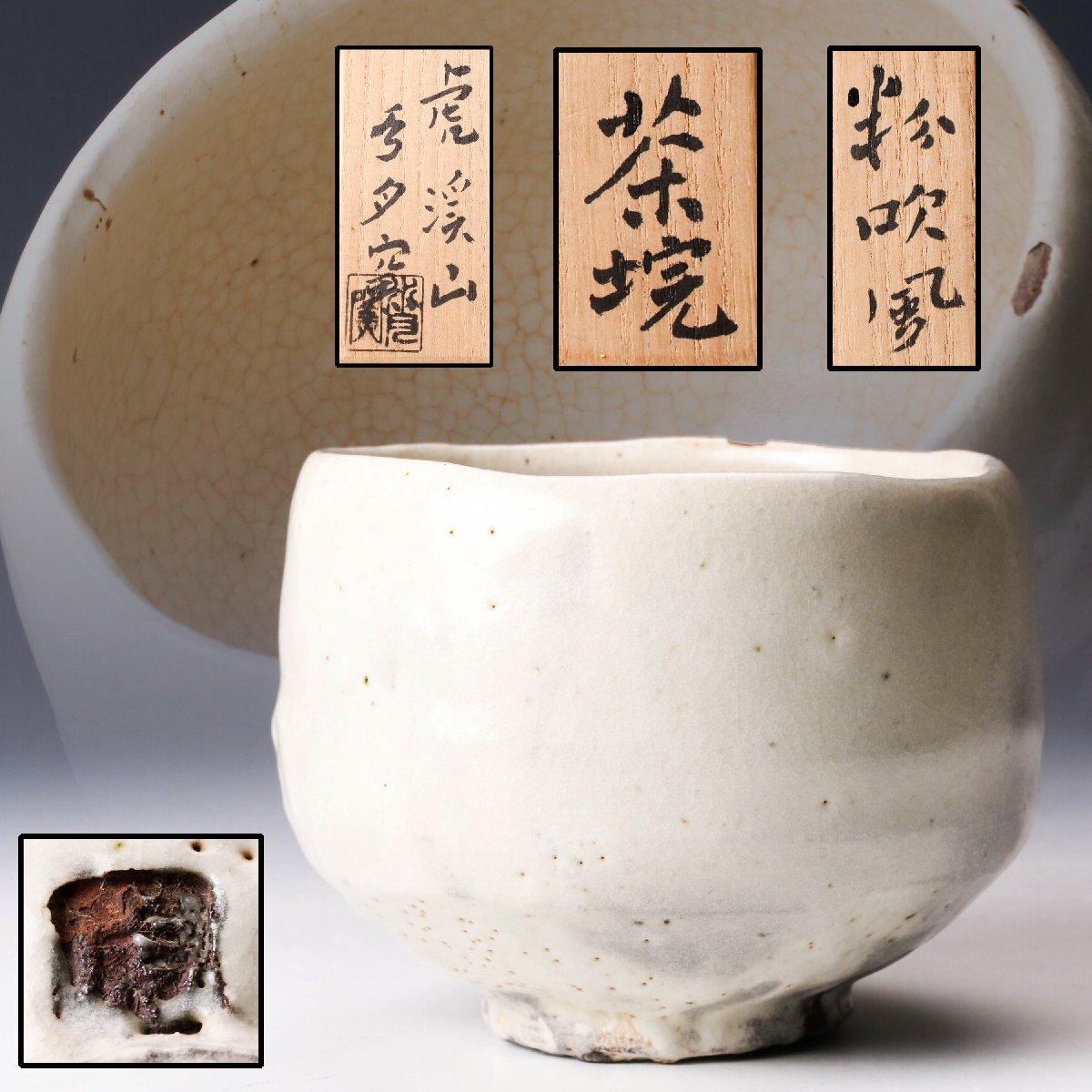 Yahoo!オークション -「水月窯」(唐津) (日本の陶磁)の落札相場・落札価格