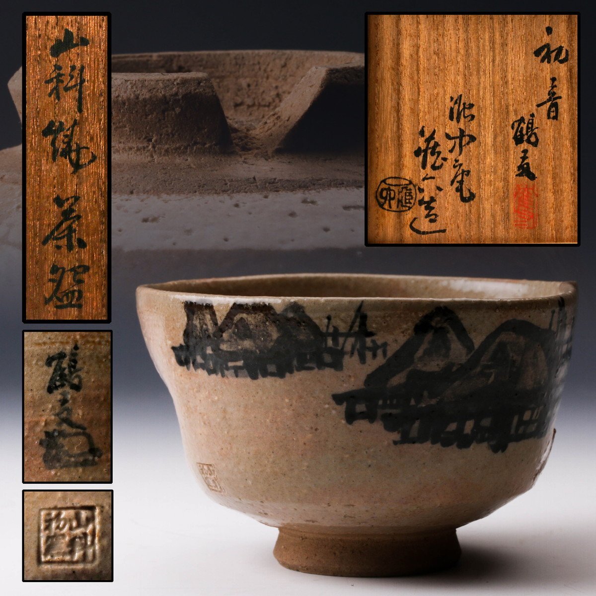 真清水蔵六 青磁 盃 （古唐津、李朝、高麗） 真清水蔵六 青磁 盃 （古