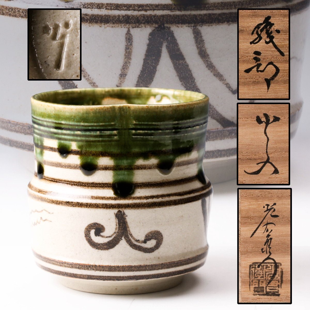 Yahoo!オークション -「加藤光右衛門」の落札相場・落札価格