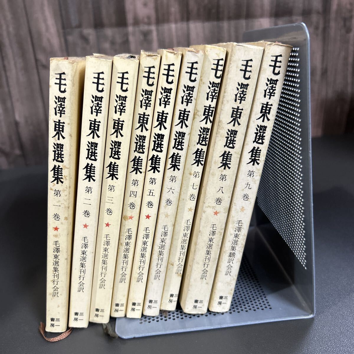 Yahoo!オークション -「毛沢東選集」の落札相場・落札価格