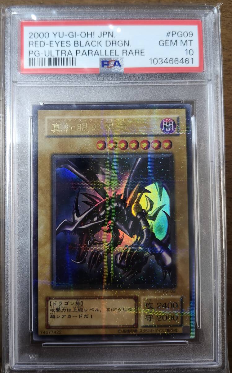 Yahoo!オークション -「レッドアイズブラックドラゴン psa10」の落札