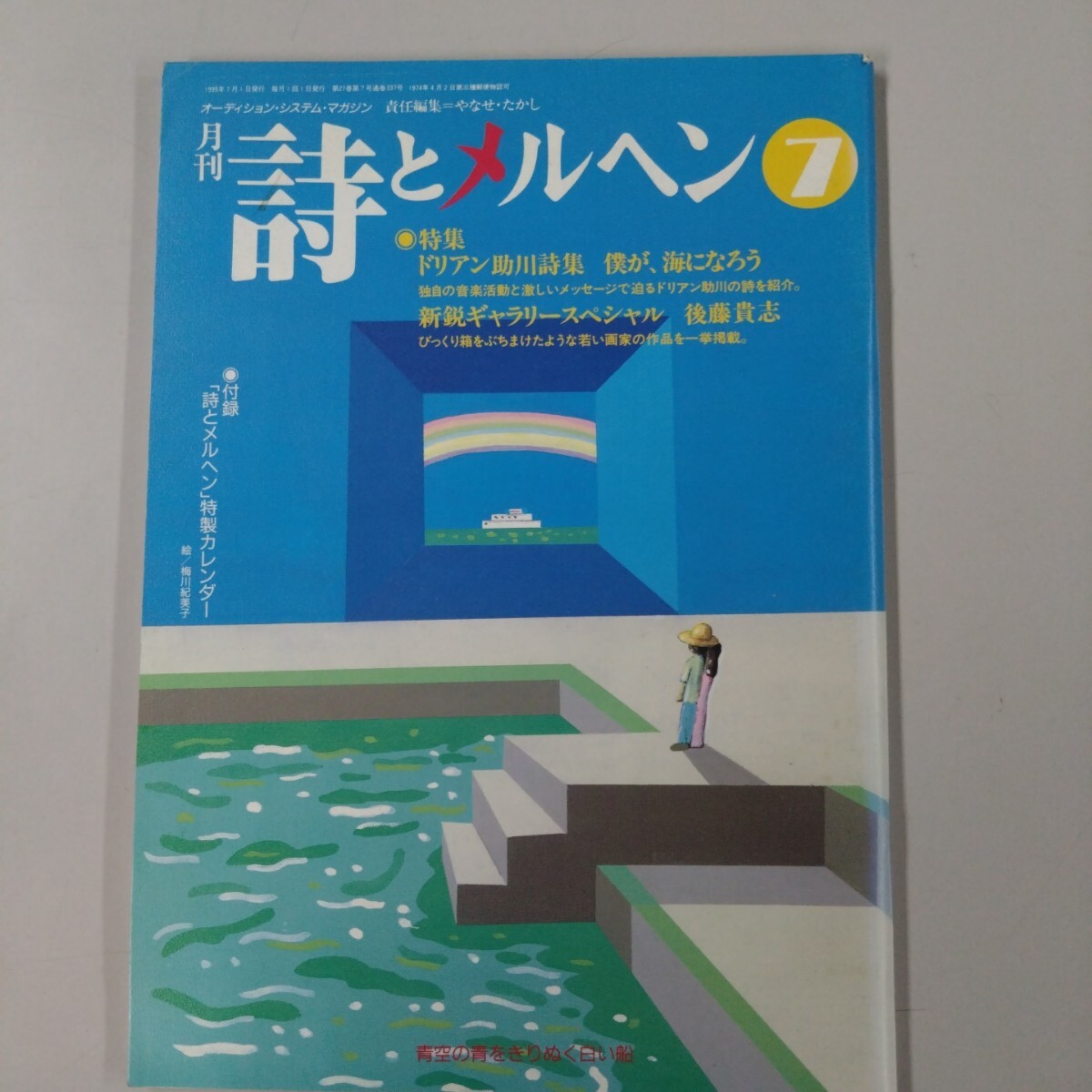 2026年最新】Yahoo!オークション -やなせたかし 詩とメルヘンの中古品