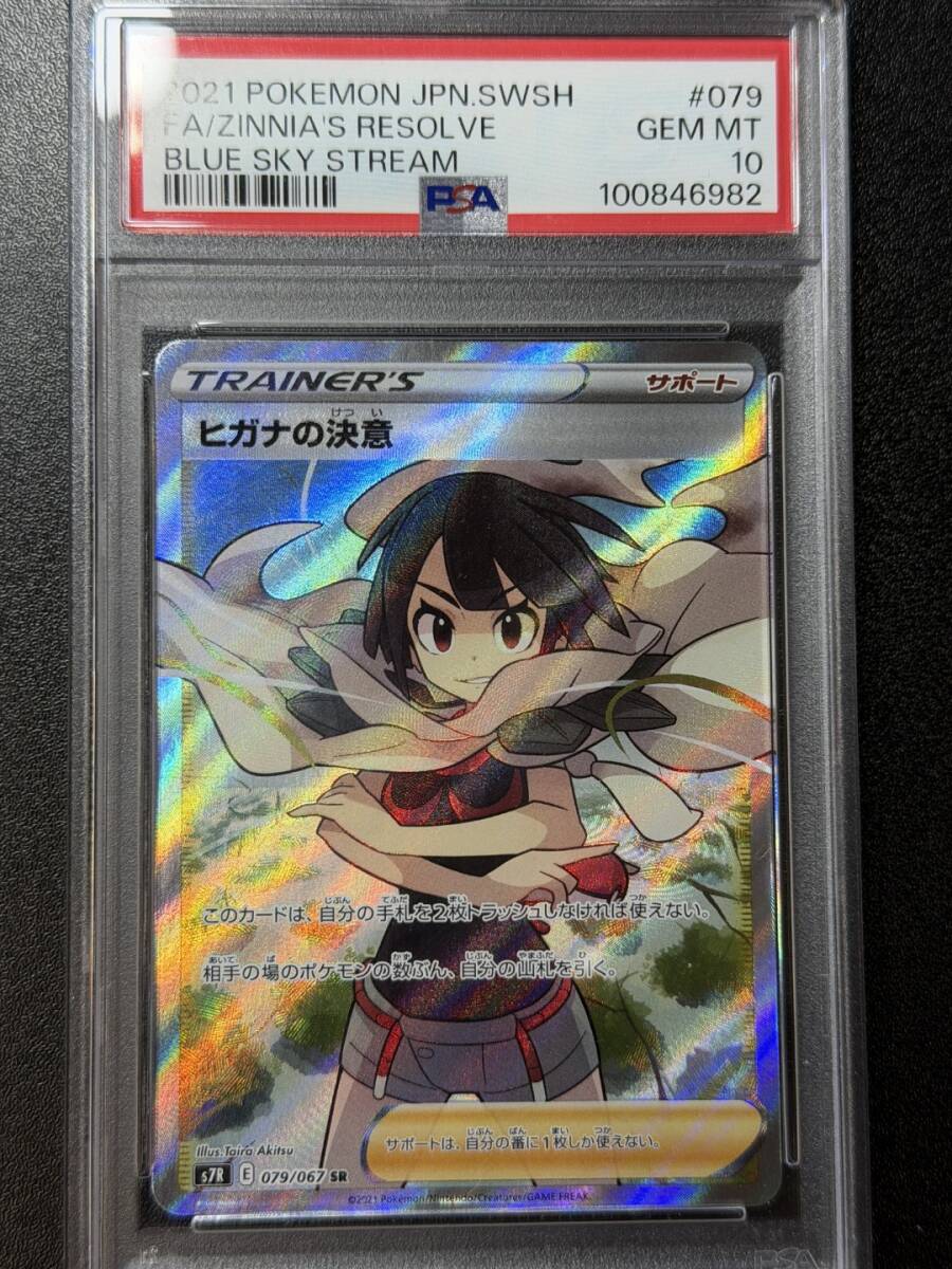 Yahoo!オークション -「ヒガナ sr psa10」の落札相場・落札価格