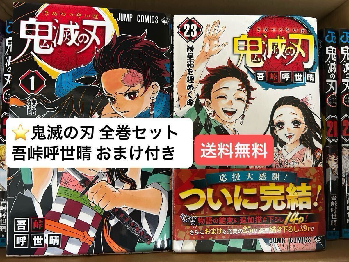Yahoo!オークション -「鬼滅の刃 初版」(全巻セット) (漫画、コミック