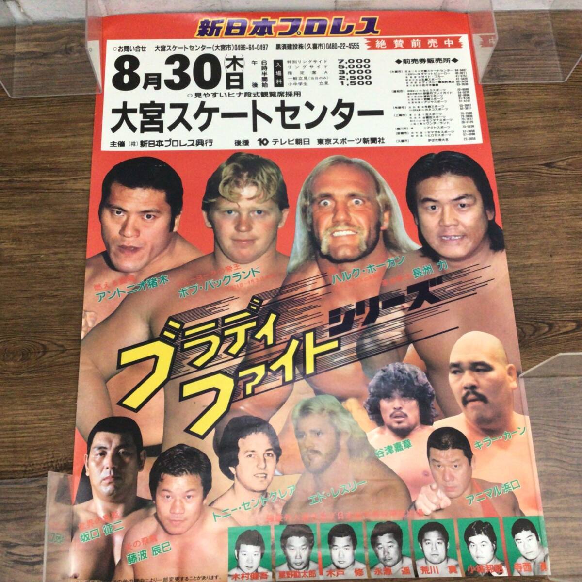 Yahoo!オークション -「猪木 ポスター」(その他) (格闘技、プロレス)の