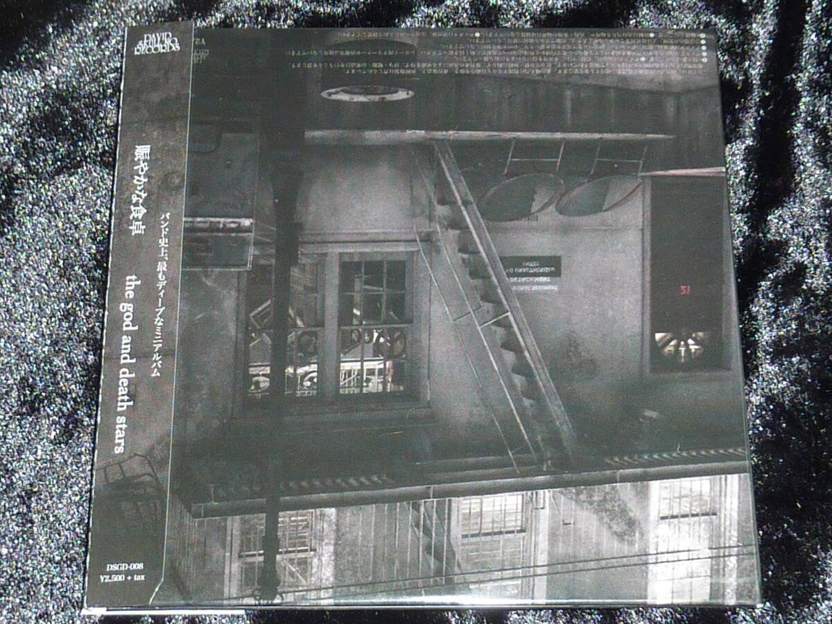 2026年最新】Yahoo!オークション -the god and death stars(CD)の中古