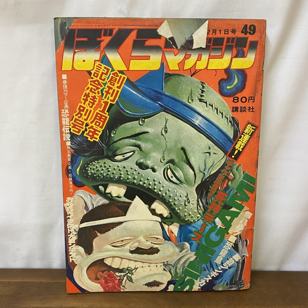 Yahoo!オークション -「ぼくらマガジン」(漫画、コミック) の落札相場