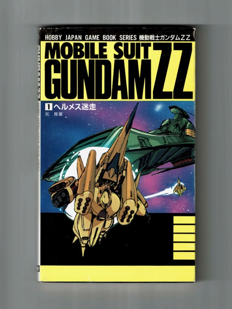 Yahoo!オークション -「ガンダム 初版」の落札相場・落札価格