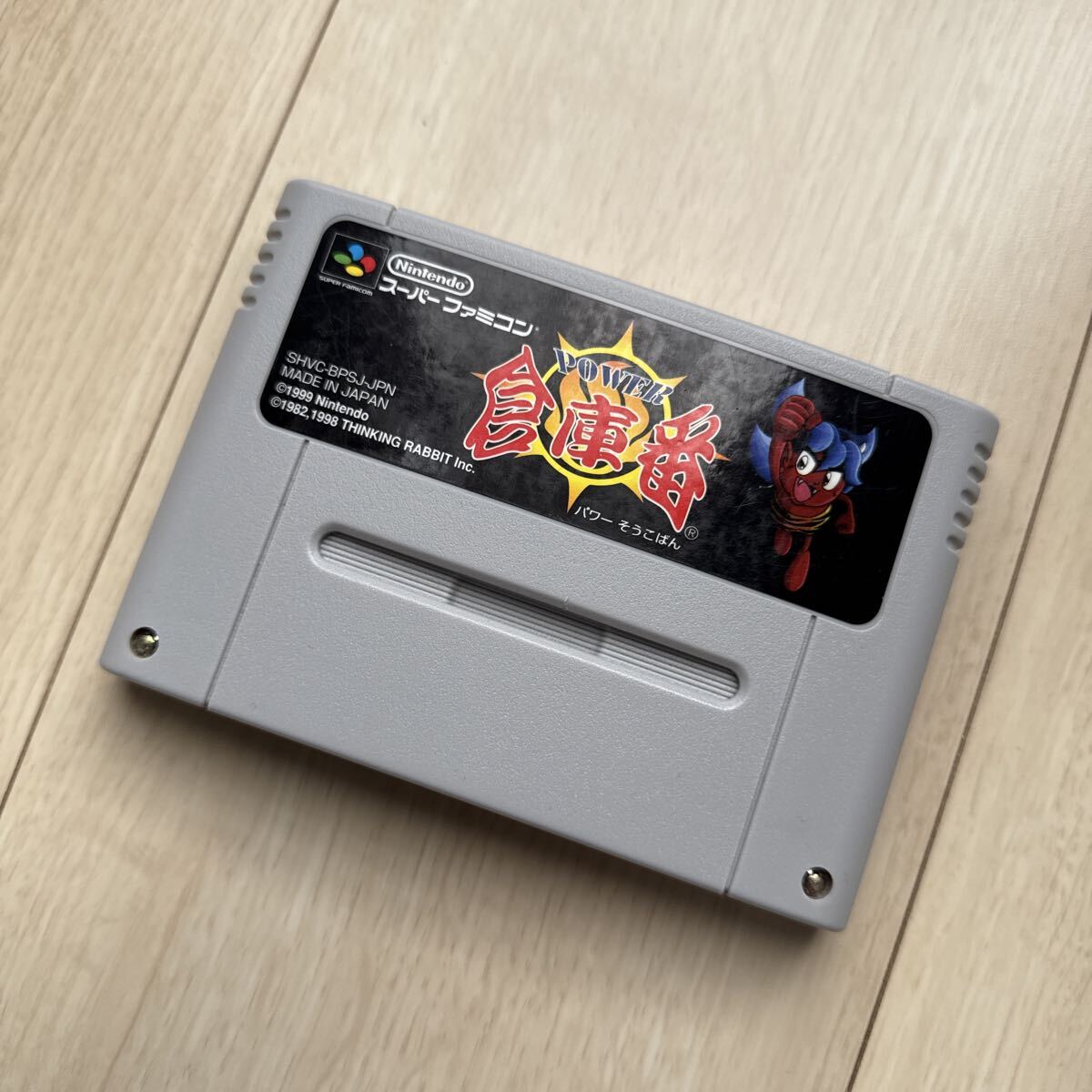 Yahoo!オークション -「power倉庫番」の落札相場・落札価格