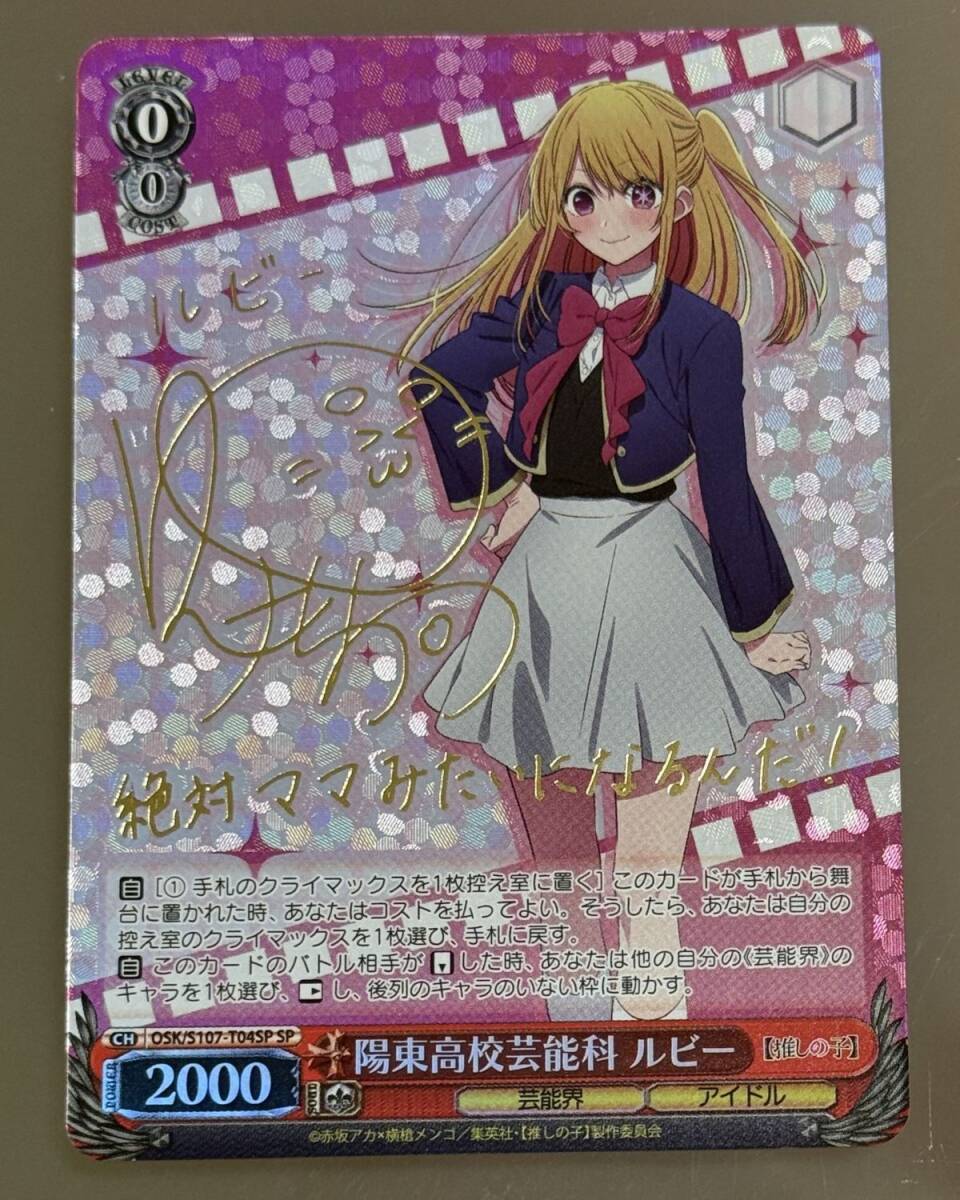 Yahoo!オークション -「ヴァイスシュヴァルツ 推しの子 サイン」の落札