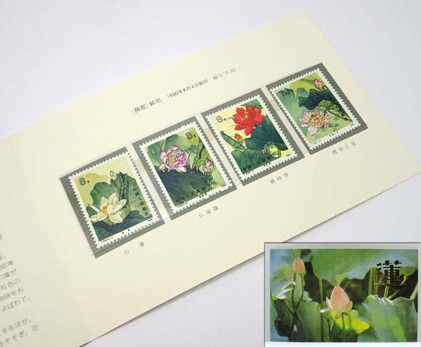 Yahoo!オークション -「中国切手t54」の落札相場・落札価格