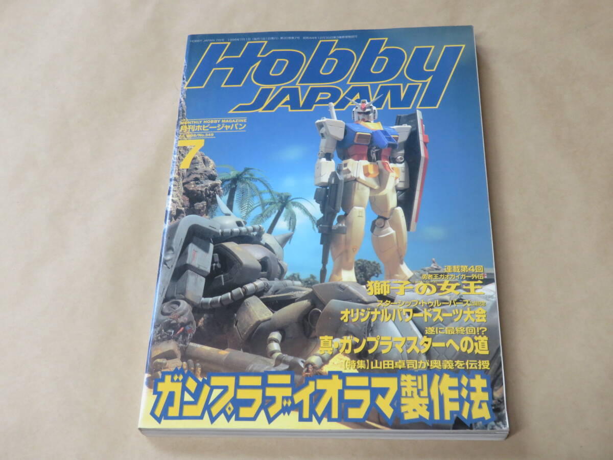 2026年最新】Yahoo!オークション -ホビージャパン 1998の中古品・新品