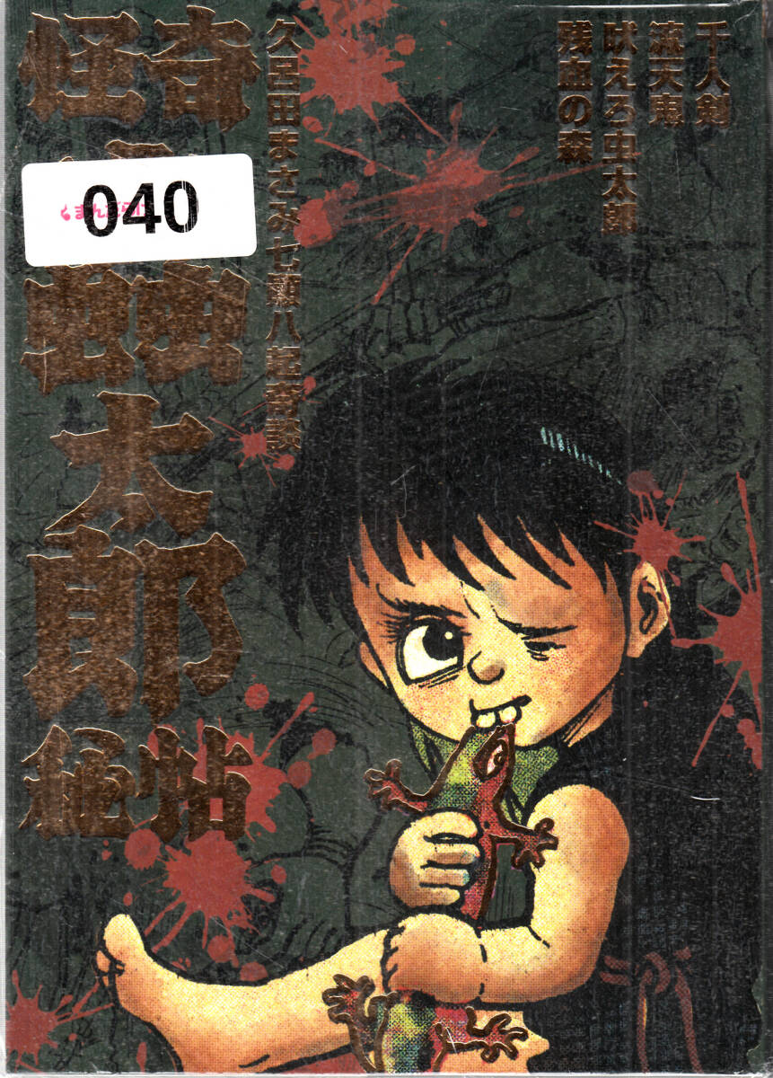 2026年最新】Yahoo!オークション -怪奇貸本奇談(本、雑誌)の中古品