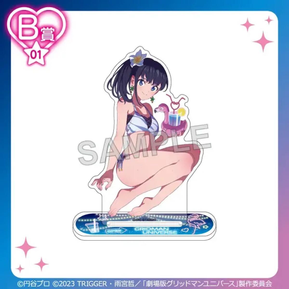 くじコレ グリッドマンユニバース ナイトプール S賞 S-01 選べるBIG
