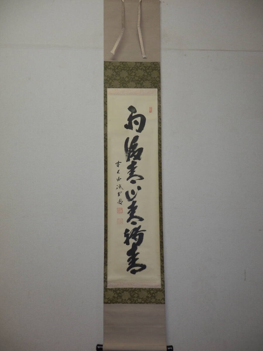 Yahoo!オークション -「大徳寺 軸」(書) (美術品)の落札相場・落札価格