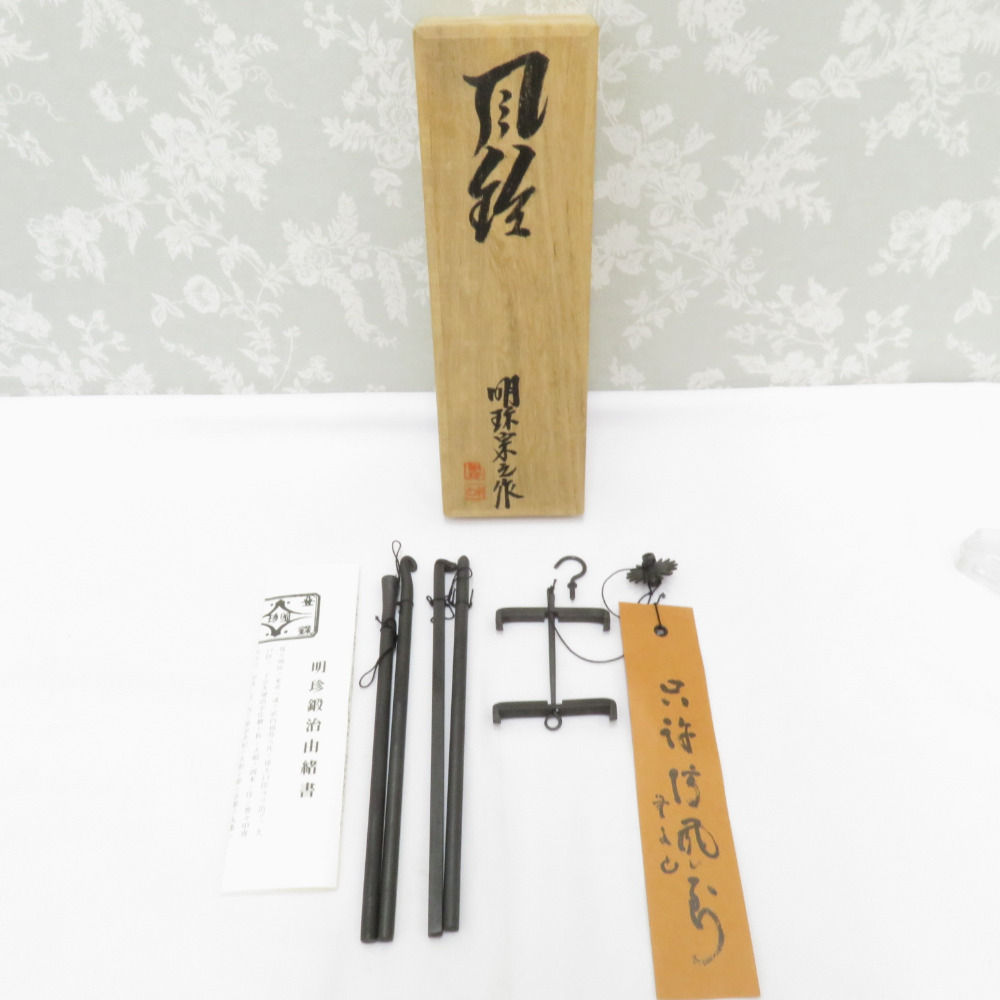 Yahoo!オークション -「明珍火箸風鈴」の落札相場・落札価格