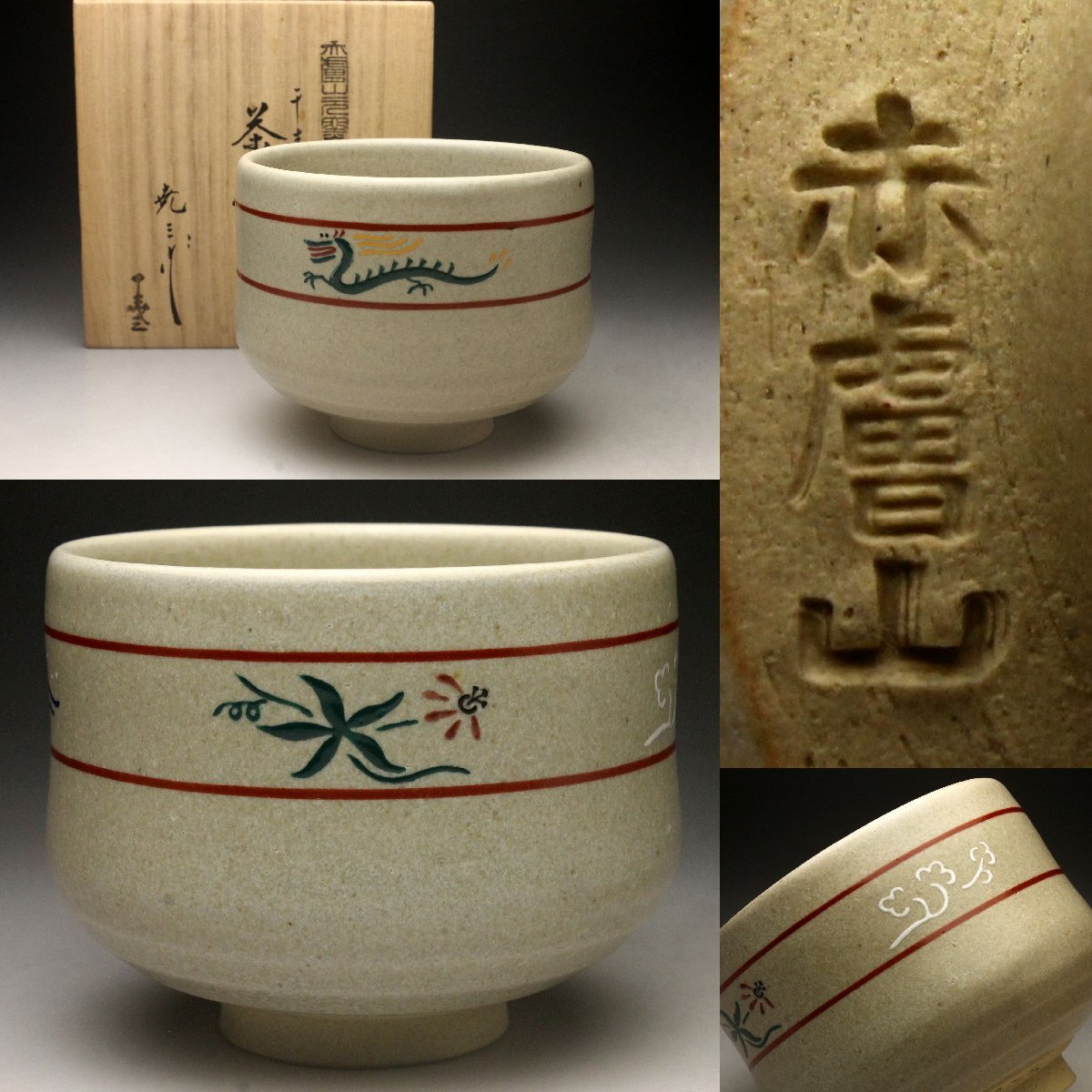 2026年最新】Yahoo!オークション -赤膚焼 古瀬の中古品・新品・未使用