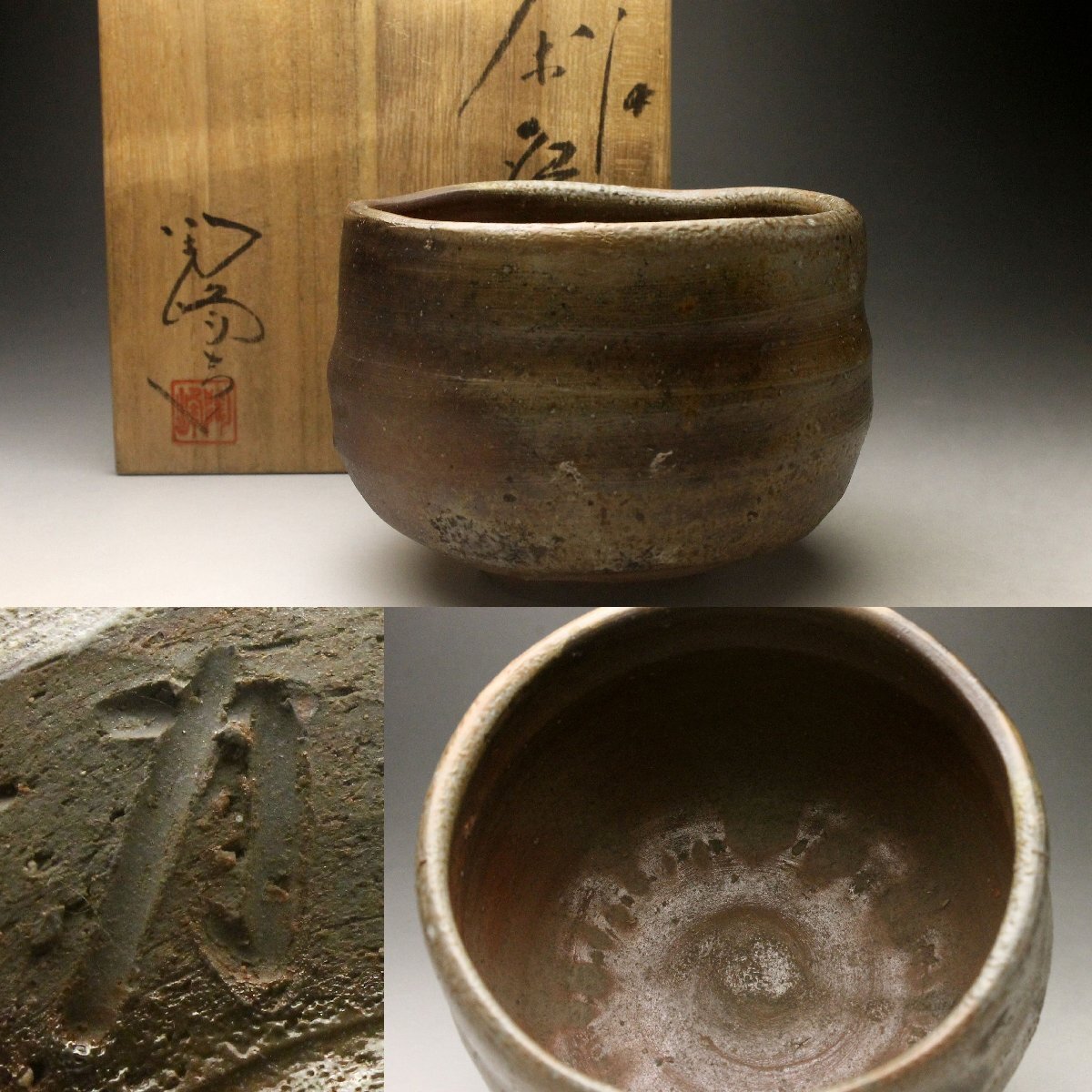 Yahoo!オークション -「木村陶峰」(工芸品) の落札相場・落札価格