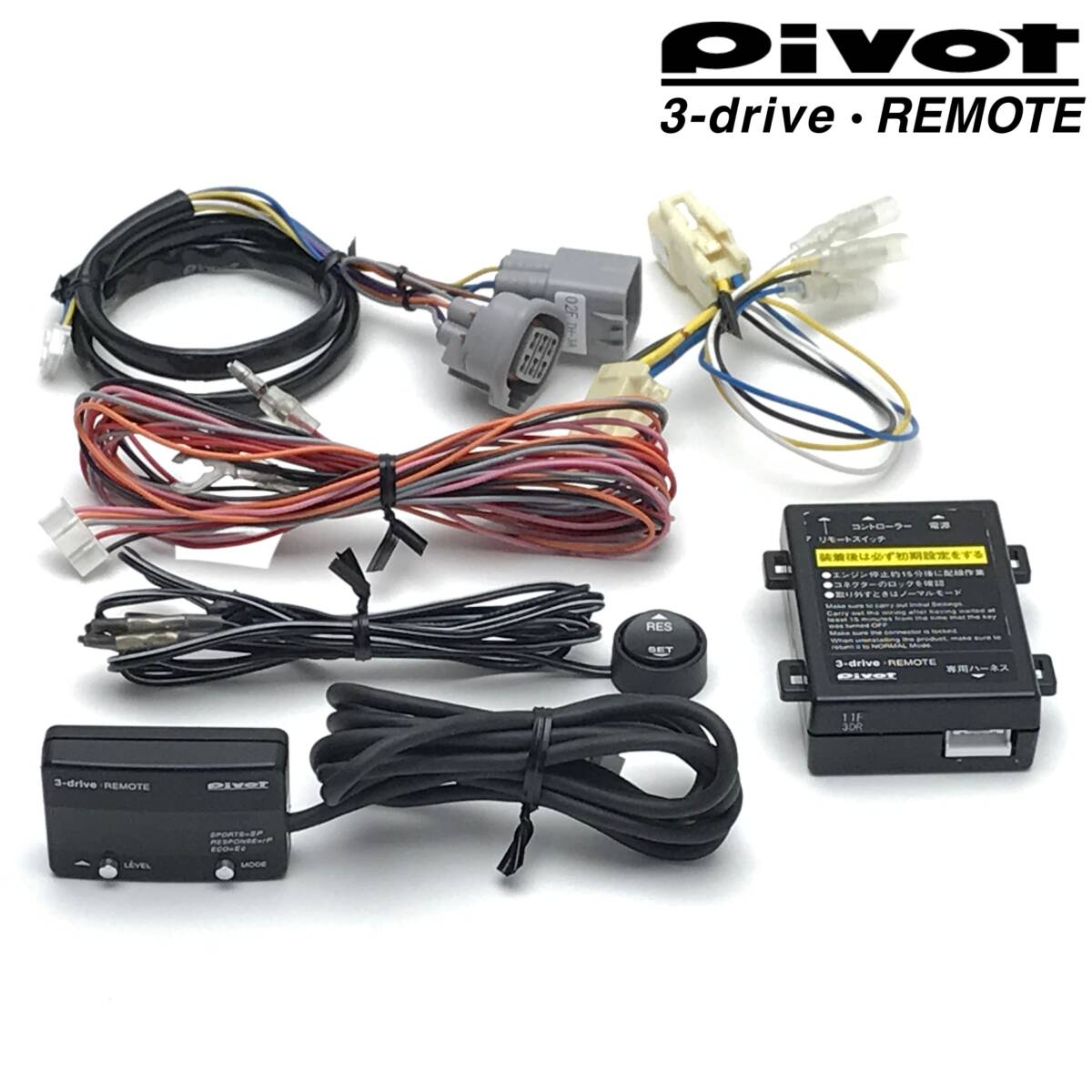 Yahoo!オークション -「pivot 3drive remote」の落札相場・落札価格