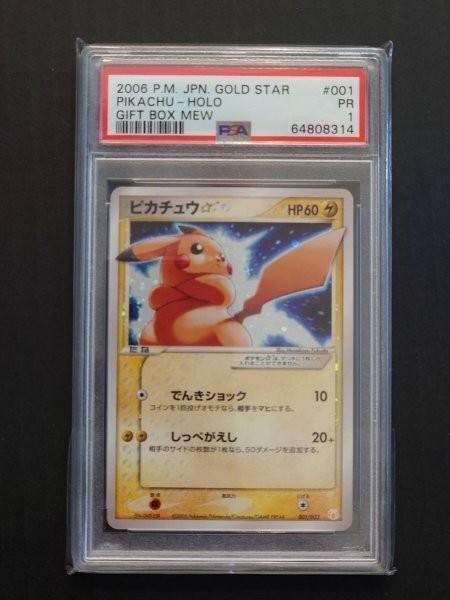 Yahoo!オークション -「ポケモンカード ピカチュウ スター」の落札相場