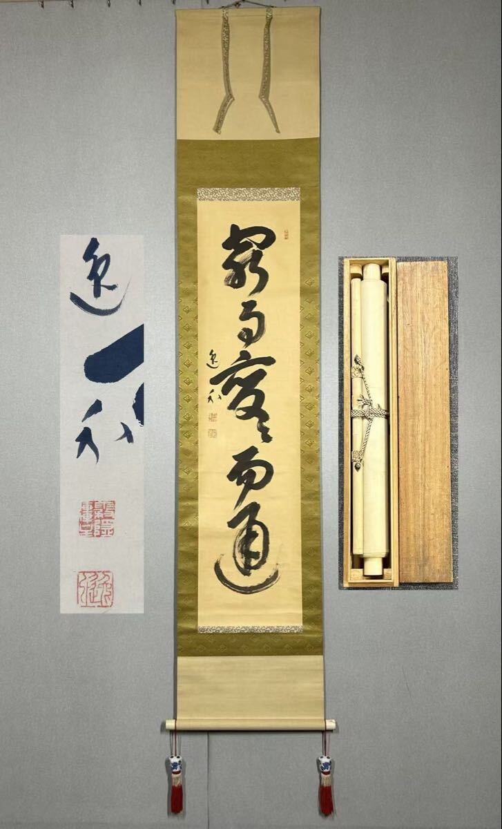 Yahoo!オークション -「梶浦逸外」(書) (美術品)の落札相場・落札価格