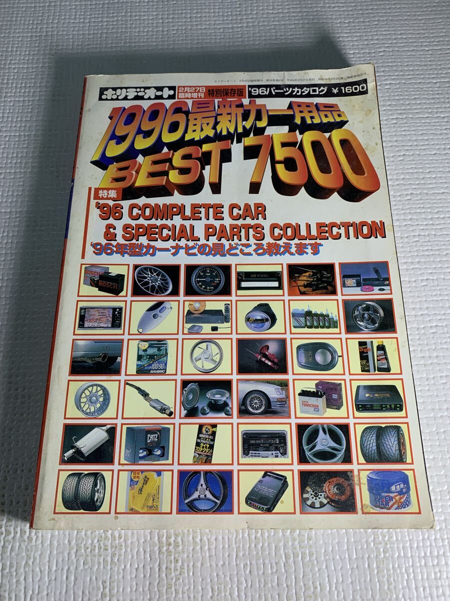 Yahoo!オークション -「ホリデーオート (1993 1994 1995 1996 1997