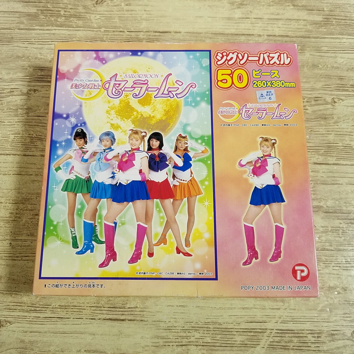 2026年最新】Yahoo!オークション -セーラームーン パズルの中古品