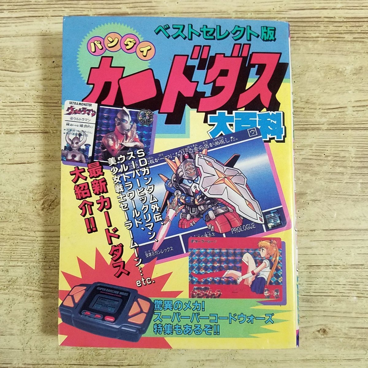 Yahoo!オークション -「カードダス 百科」の落札相場・落札価格