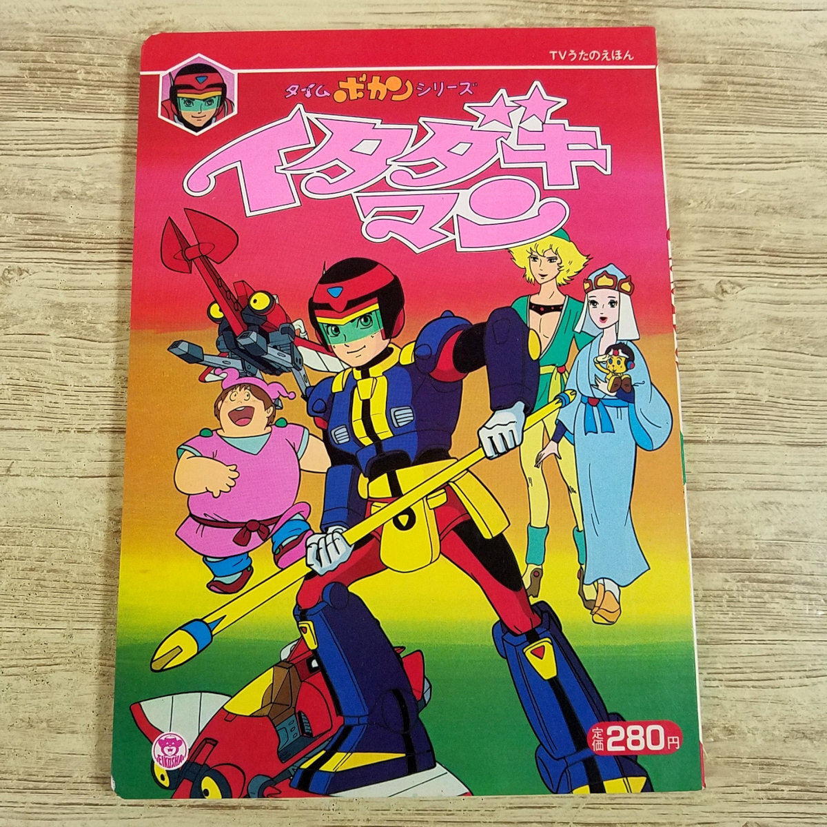 2026年最新】Yahoo!オークション -タイムボカンシリーズ(本、雑誌)の