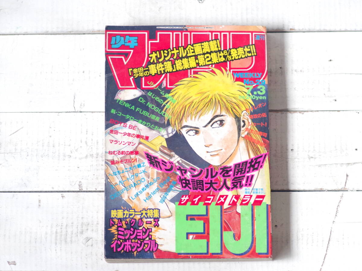 2026年最新】Yahoo!オークション -1996週刊少年マガジン(本、雑誌)の