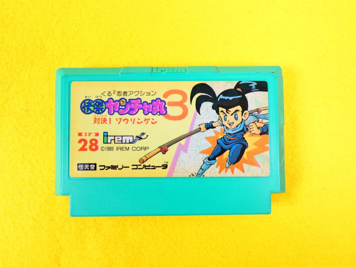 Yahoo!オークション -「ヤンチャ丸3」(ゲーム) の落札相場・落札価格