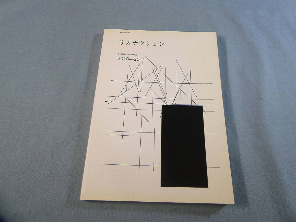 Yahoo!オークション -「サカナクション sakanaction」(バンドスコア