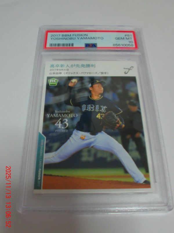 Yahoo!オークション -「山本由伸 psa10」の落札相場・落札価格