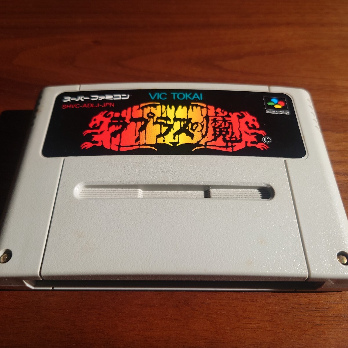 Yahoo!オークション -「ラプラスの魔 スーパーファミコン」の落札相場