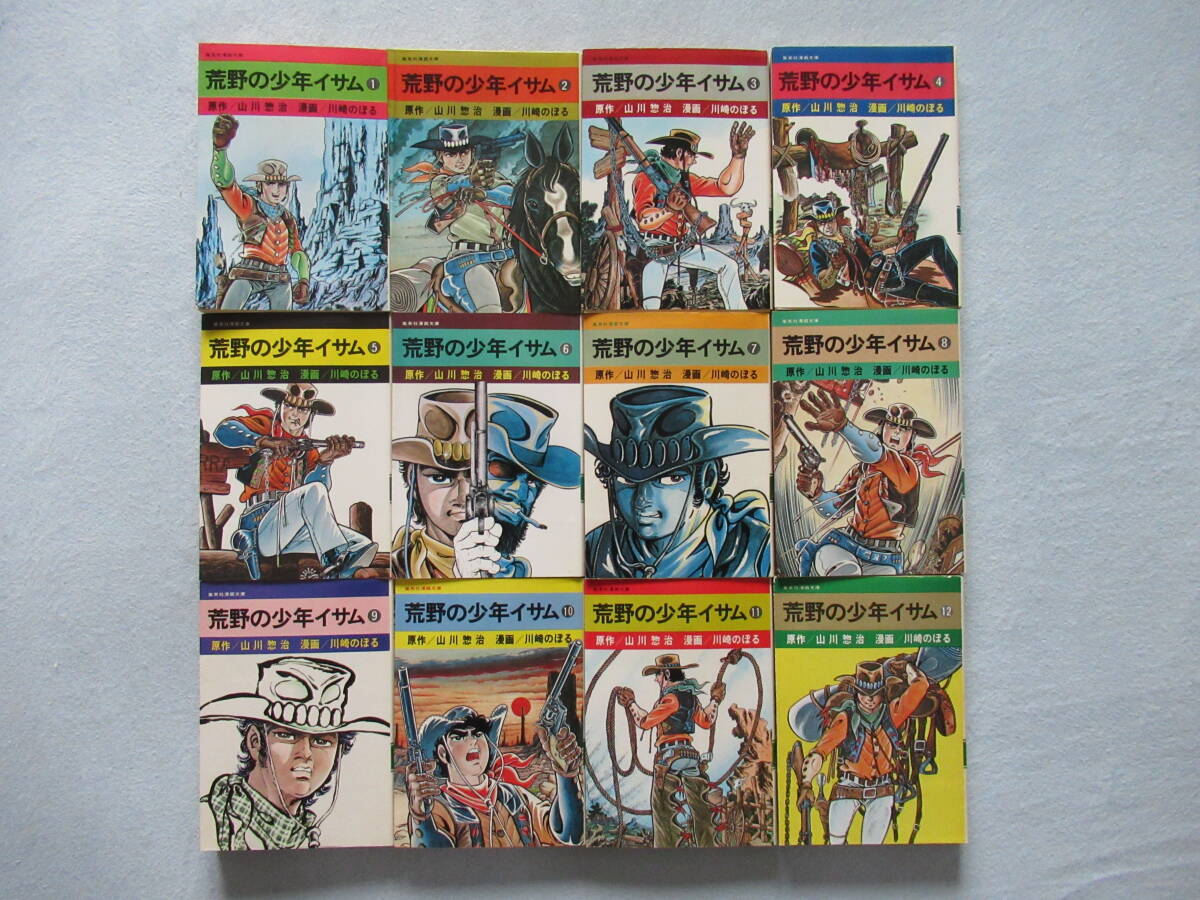Yahoo!オークション -「荒野の少年イサム」(全巻セット) (漫画