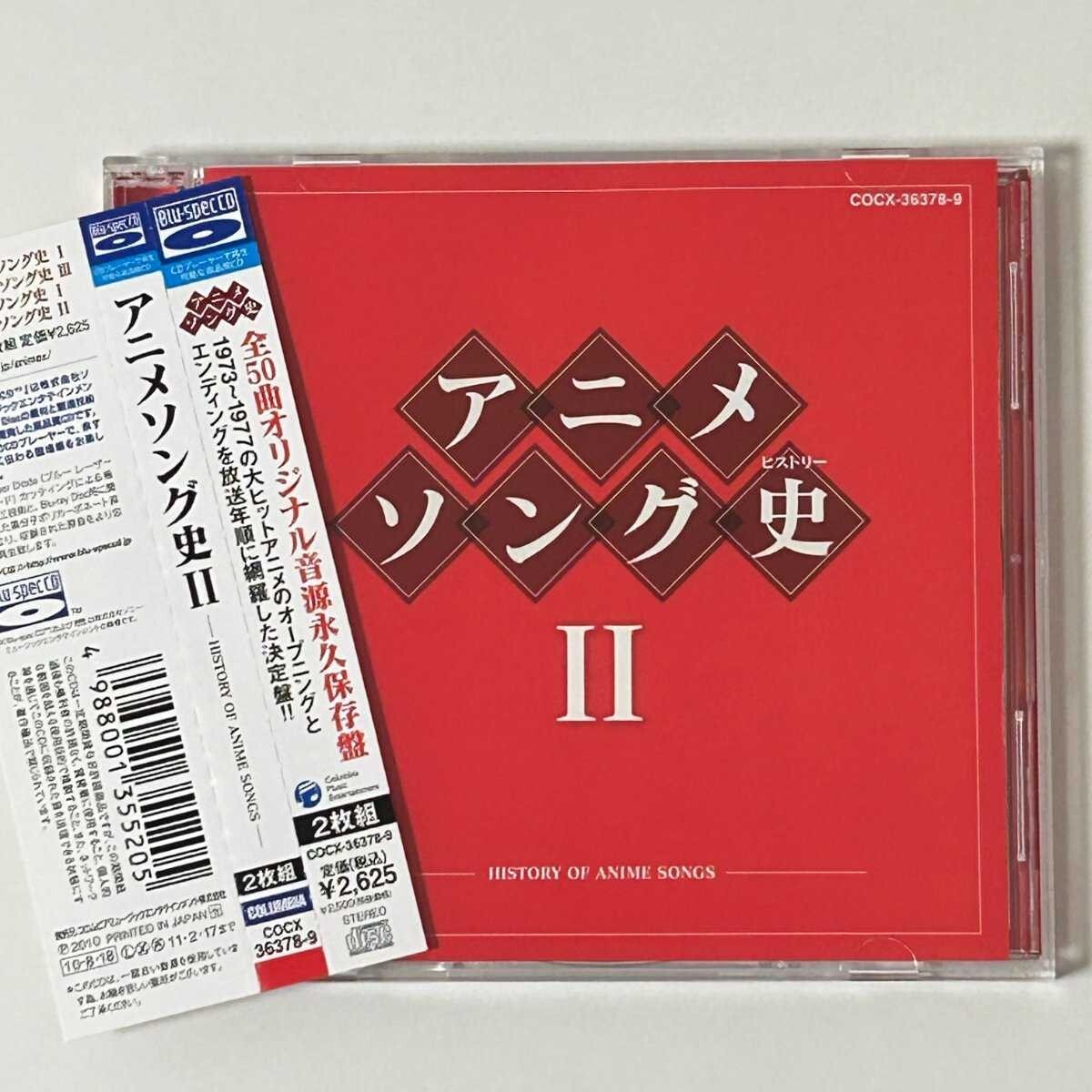 Yahoo!オークション -「アニメソング史」(音楽) の落札相場・落札価格