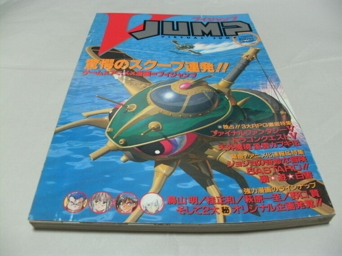 Yahoo!オークション -「vジャンプ 1992」(雑誌) の落札相場・落札価格