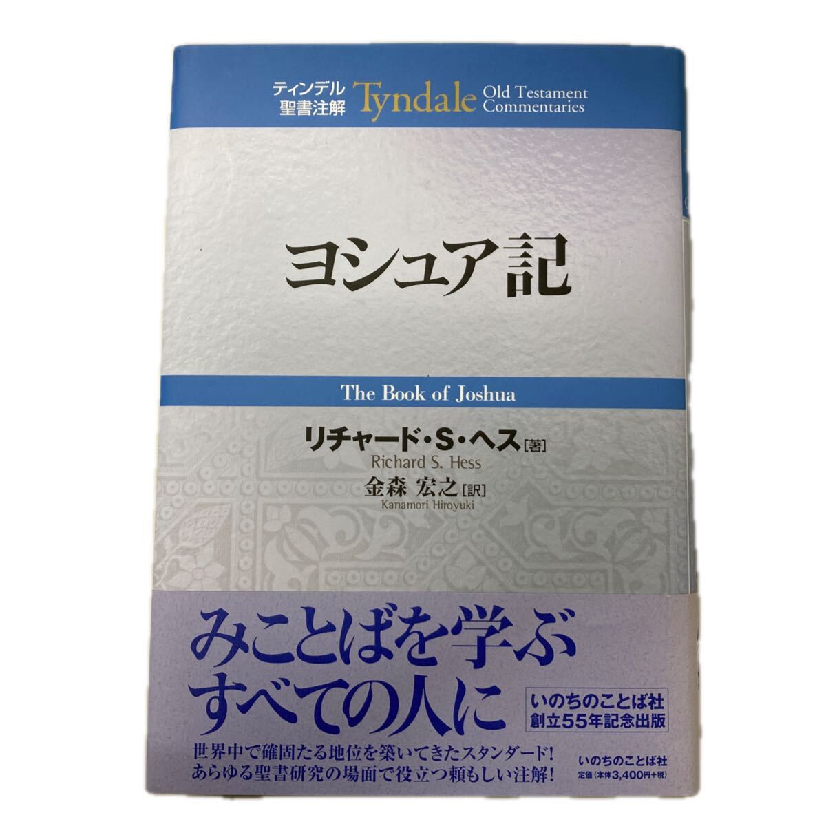 Yahoo!オークション -「ティンデル聖書注解」の落札相場・落札価格