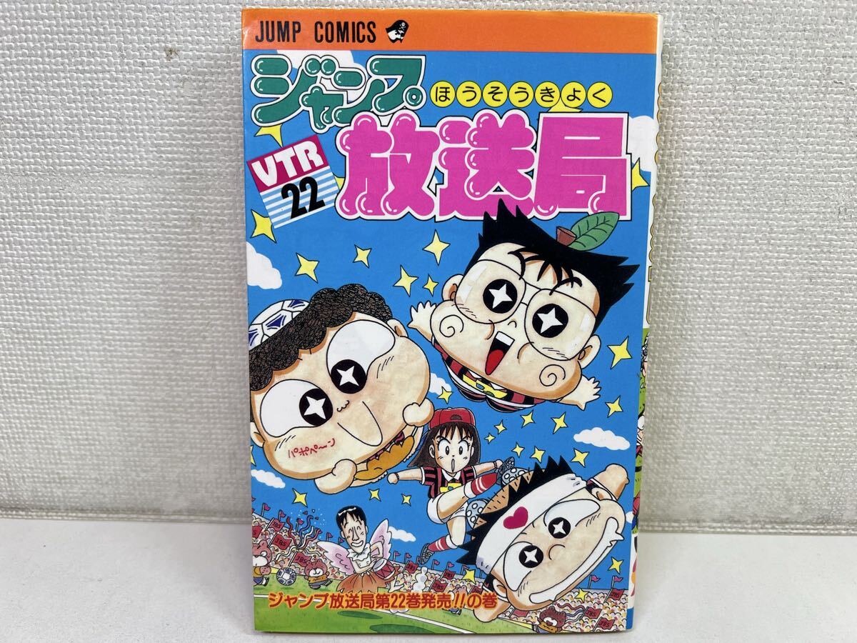 Yahoo!オークション -「ジャンプ放送局」(本、雑誌) の落札相場・落札価格