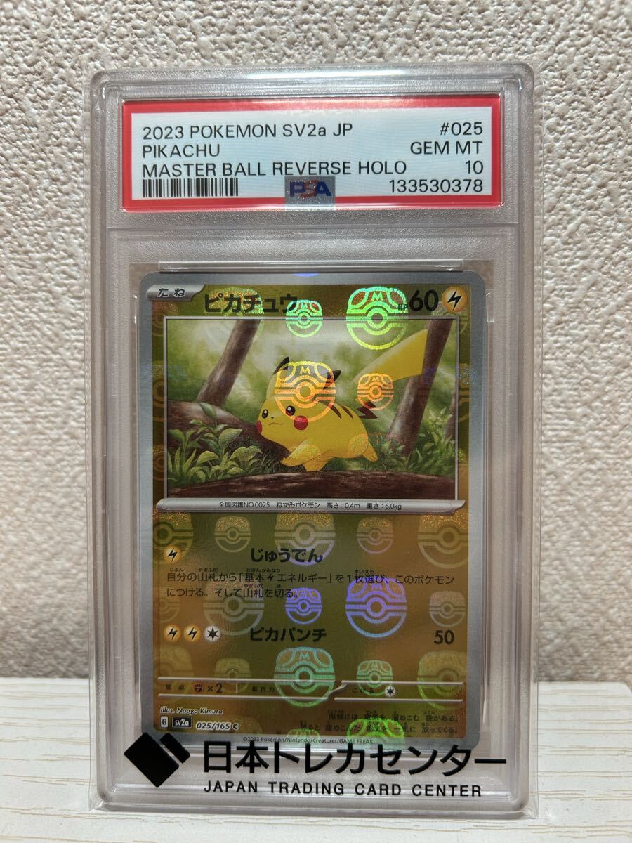 Yahoo!オークション -「マスターボール ミラー ピカチュウ」の落札相場