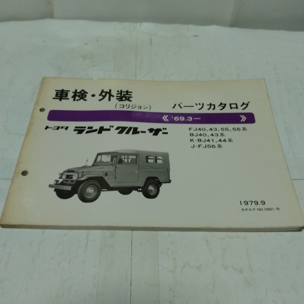 Yahoo!オークション -「ランドクルーザー40」(カタログ、パーツリスト