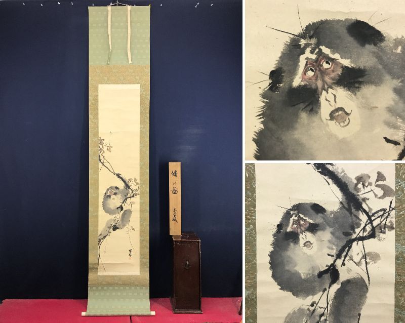 Yahoo!オークション -「山元春挙」の落札相場・落札価格