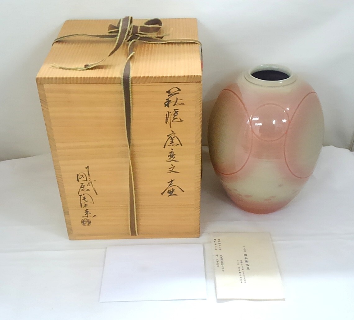 2026年最新】Yahoo!オークション -田原陶兵衛 花入の中古品・新品・未