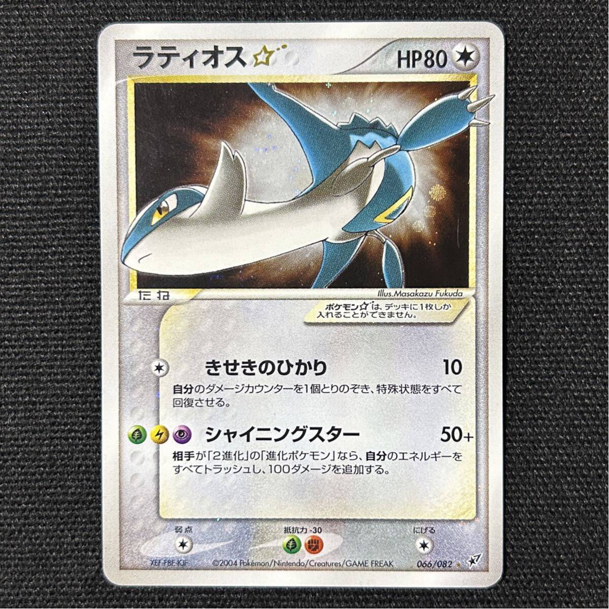 Yahoo!オークション -「ラティオス スター」の落札相場・落札価格