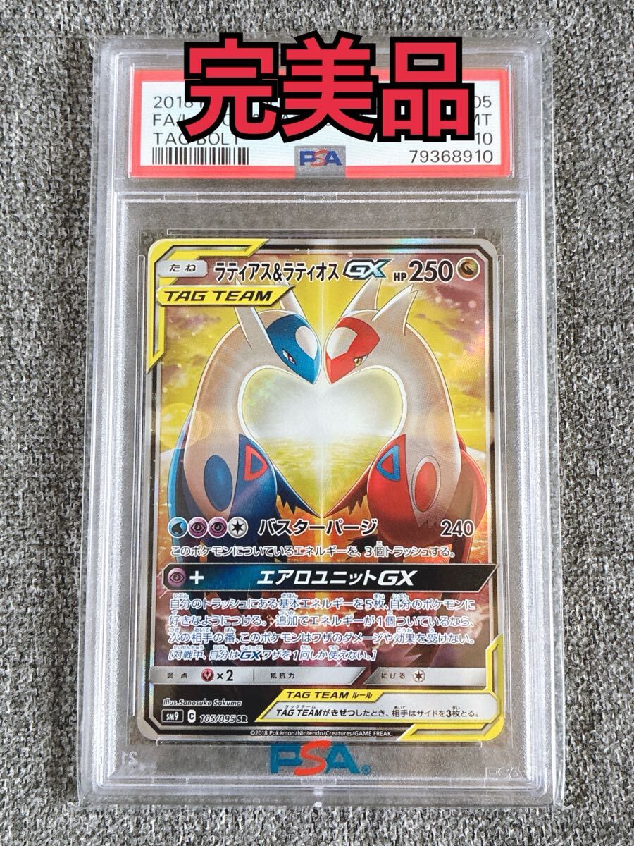 Yahoo!オークション -「ラティアス&ラティオスgx psa」の落札相場