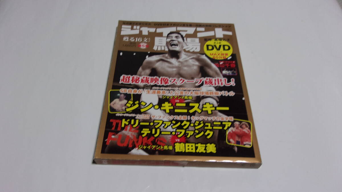 Yahoo!オークション -「ジャイアント馬場 dvd」の落札相場・落札価格