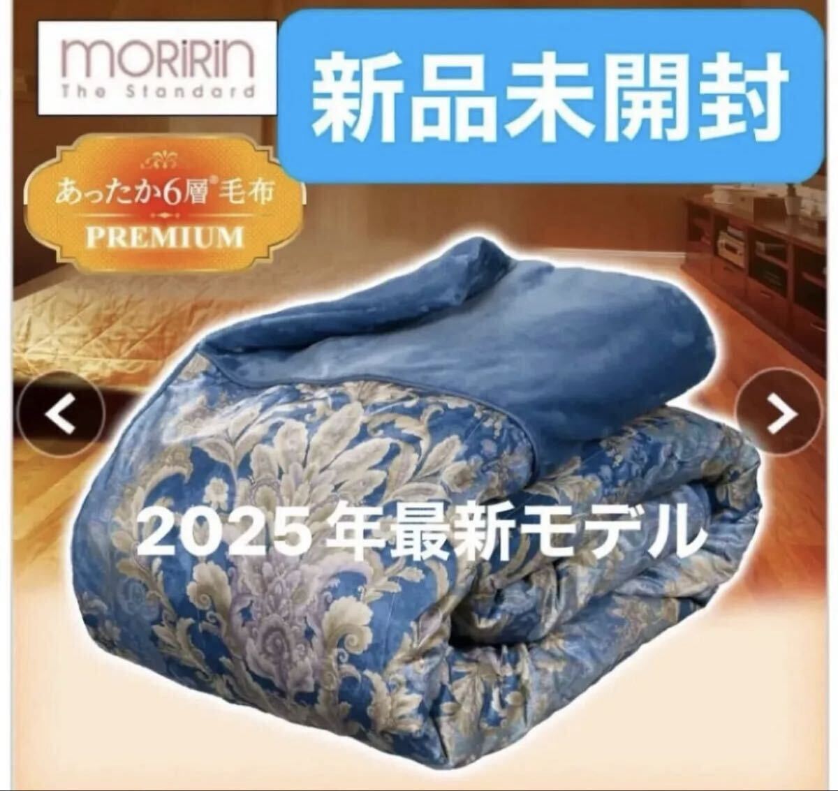 Yahoo!オークション -「モリリン 6層毛布」の落札相場・落札価格